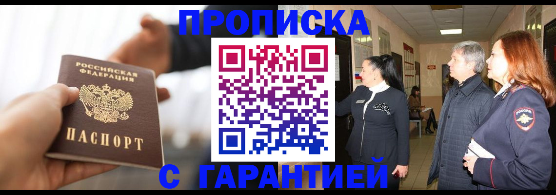 прописка 2025 в Карпинске